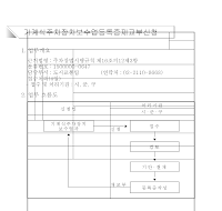 기계식주차장치보수업등록증재교부신청서